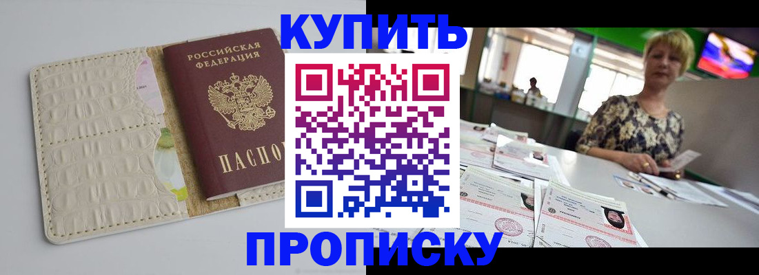 прописка штамп в Мценске