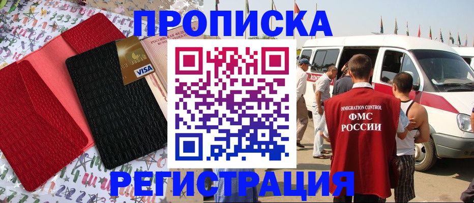 регистрация в Мценске